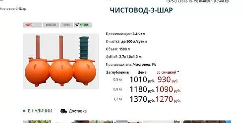 Чистовод-3-шар (1.2 м)
